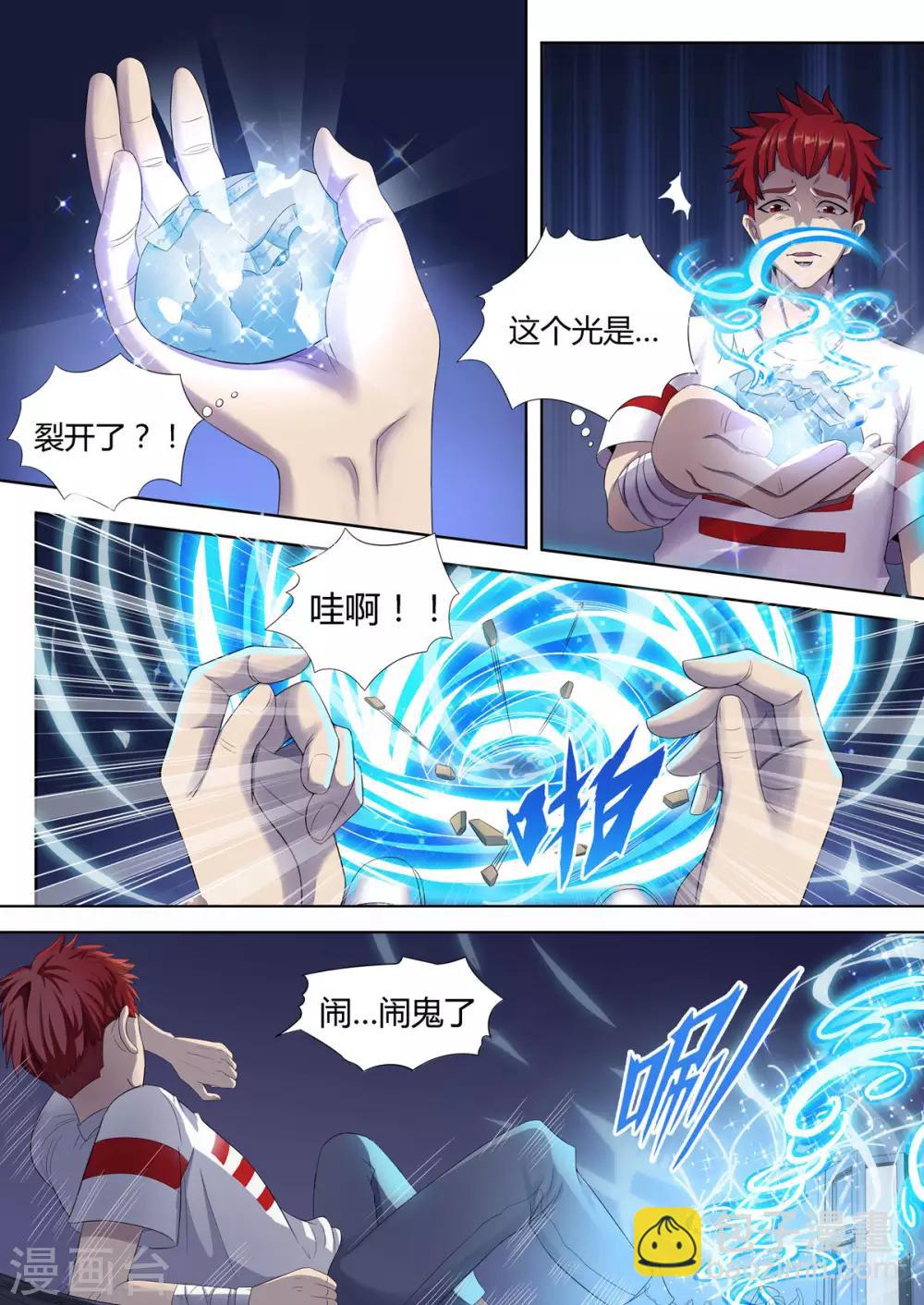 第1话2 滴血破陶埙-第3话