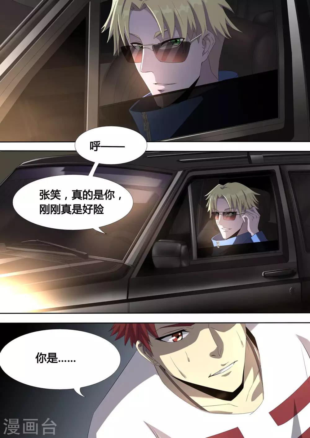 第1话2 滴血破陶埙-第3话