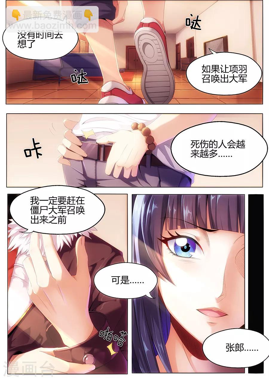第19话 僵尸大军-第21话