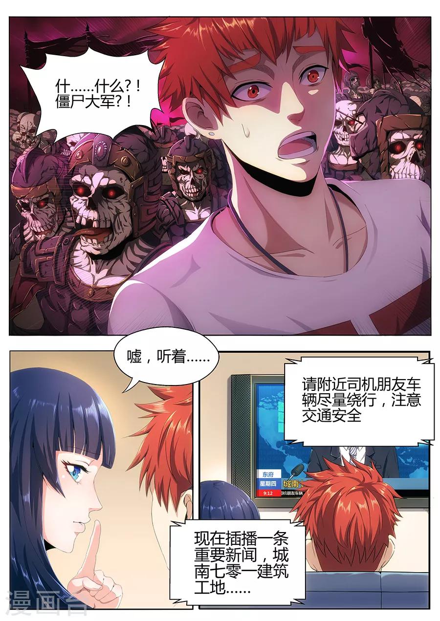 第19话 僵尸大军-第21话