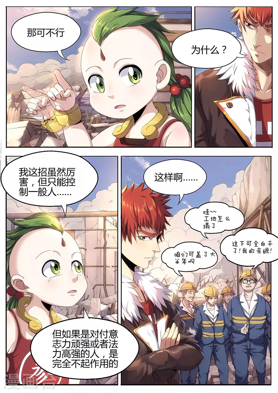 第21话 小参的绝招-第23话