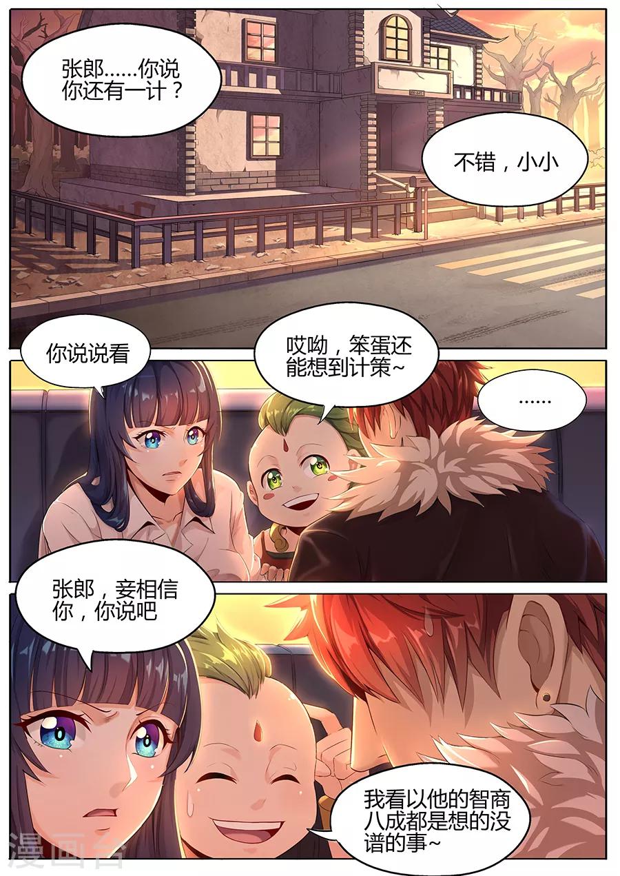 第23话 张笑的底牌-第25话