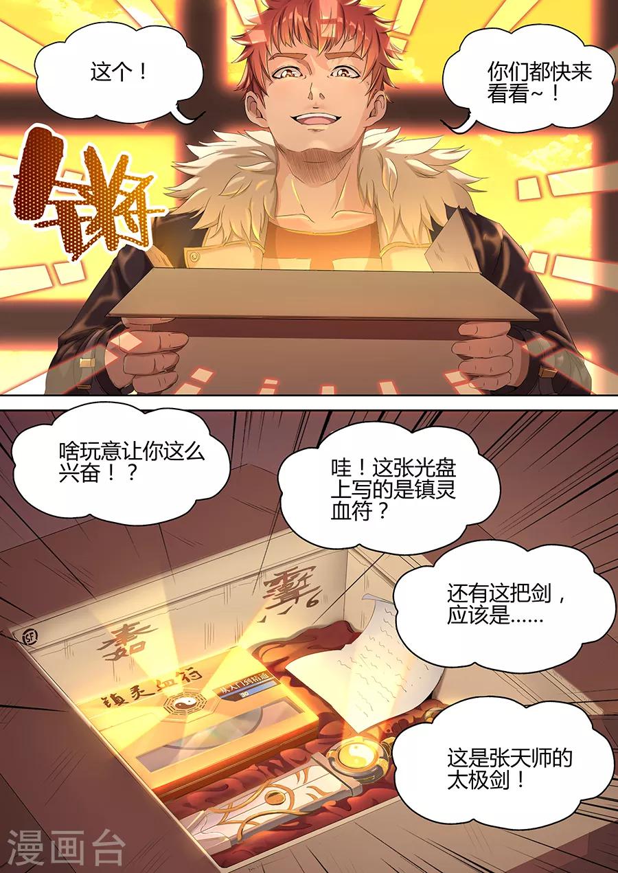 第23话 张笑的底牌-第25话