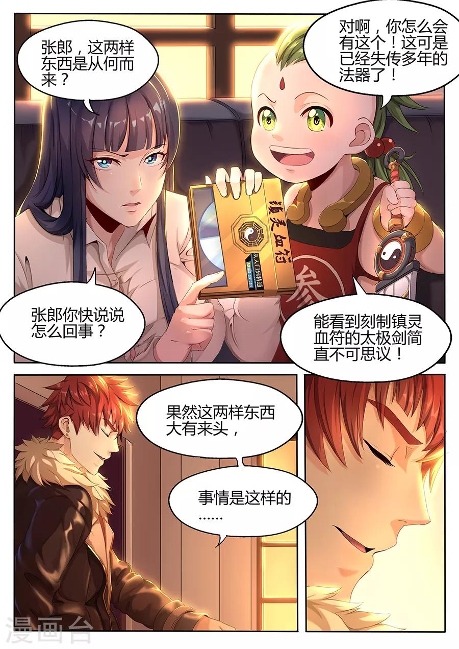 第23话 张笑的底牌-第25话