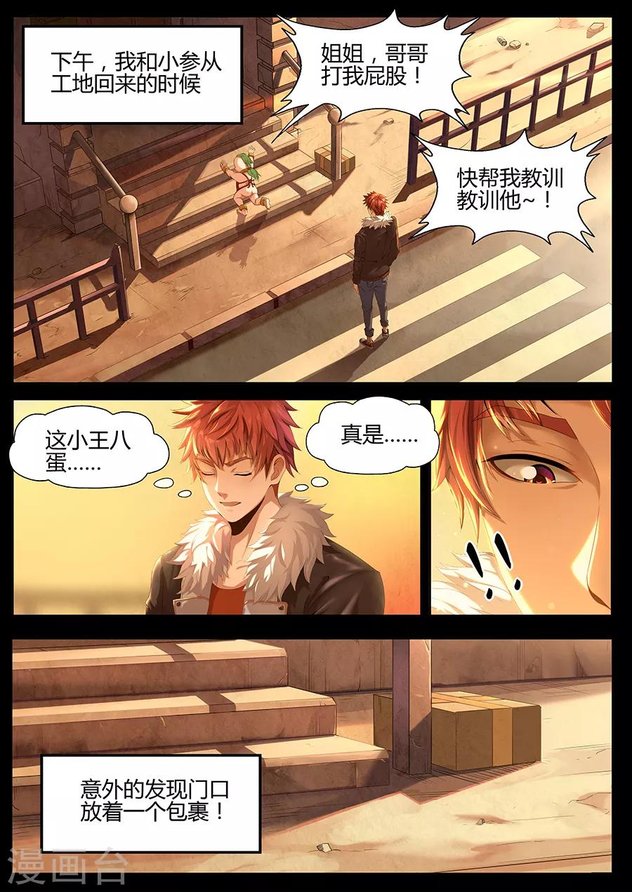第23话 张笑的底牌-第25话