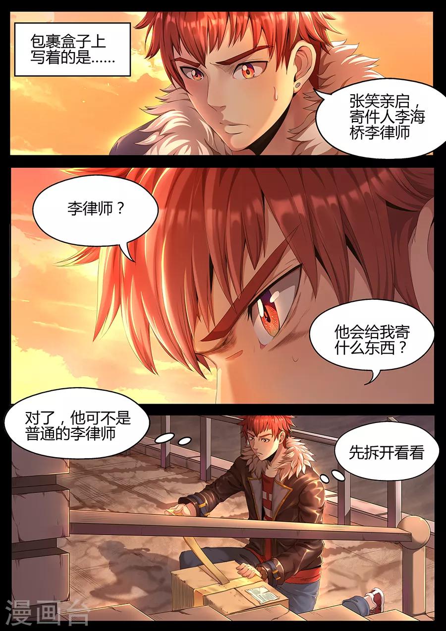 第23话 张笑的底牌-第25话