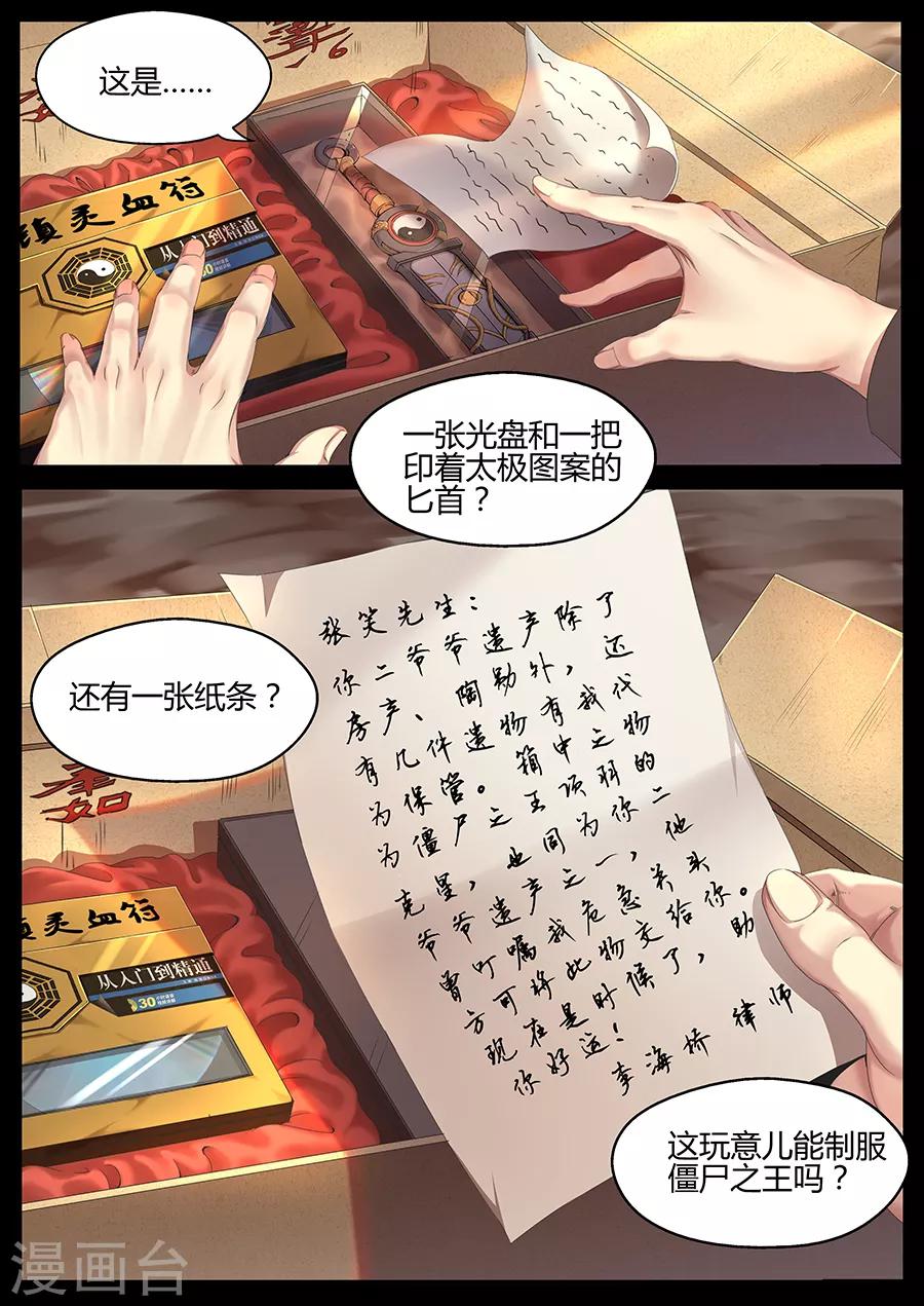 第23话 张笑的底牌-第25话