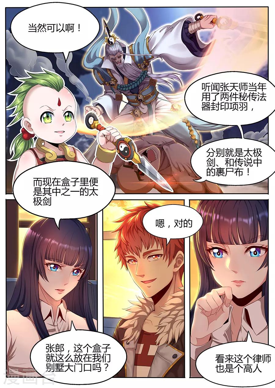 第23话 张笑的底牌-第25话