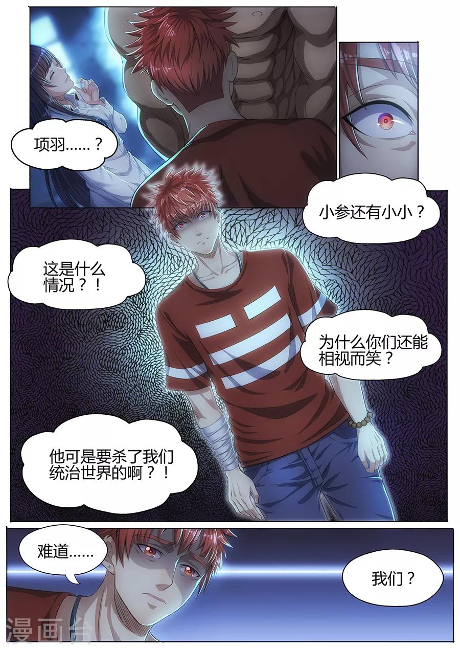第29话 黑！项羽！-第31话