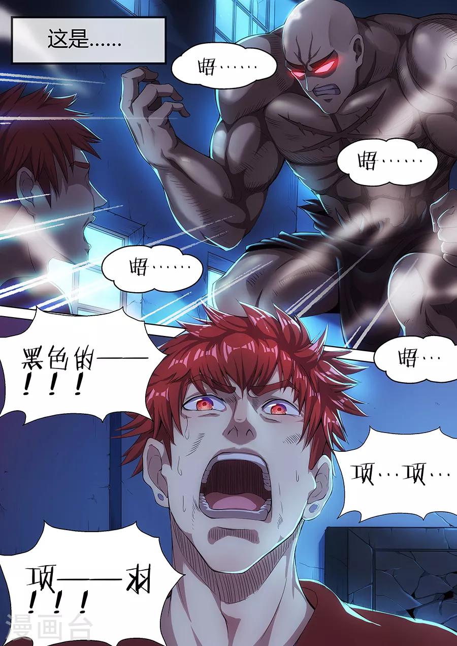 第29话 黑！项羽！-第31话