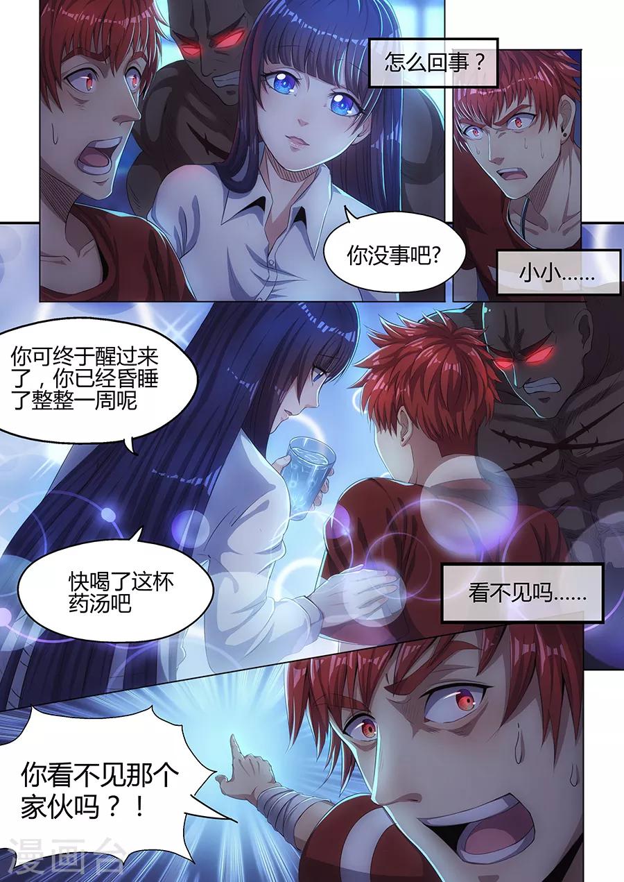 第29话 黑！项羽！-第31话