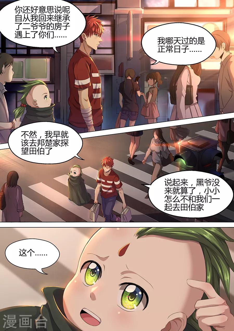 第31话 田伯-第33话