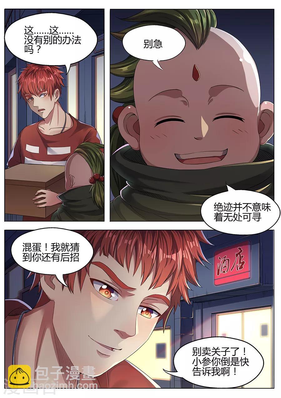 第33话 蛊雕角-第35话