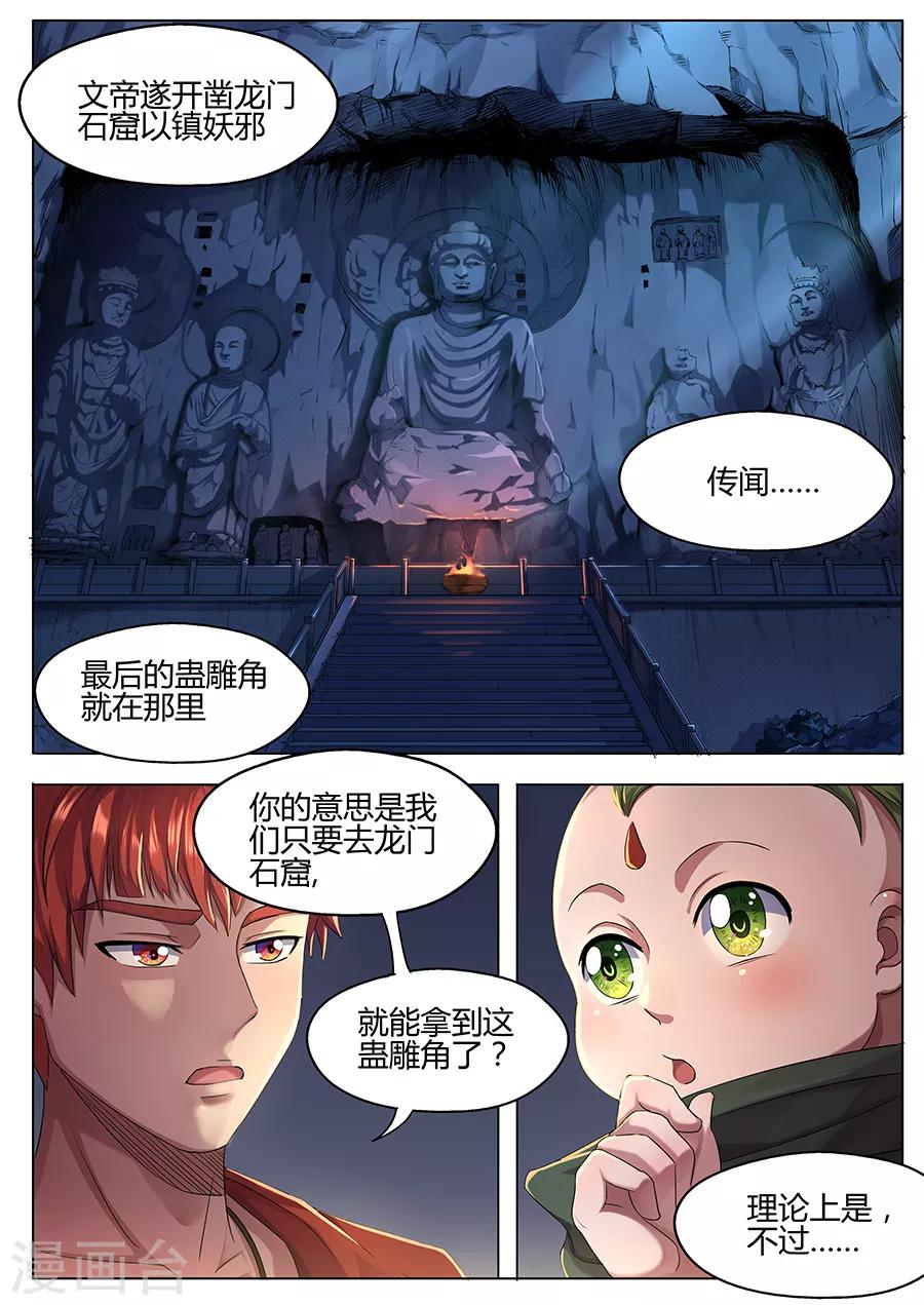 第33话 蛊雕角-第35话