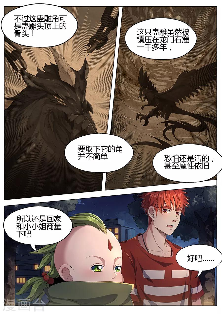 第33话 蛊雕角-第35话