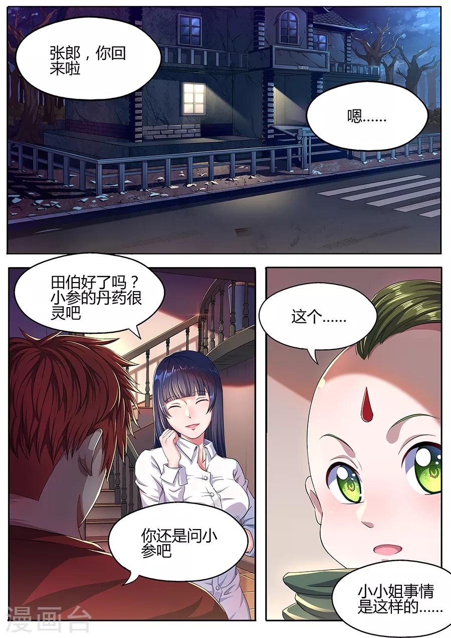 第33话 蛊雕角-第35话