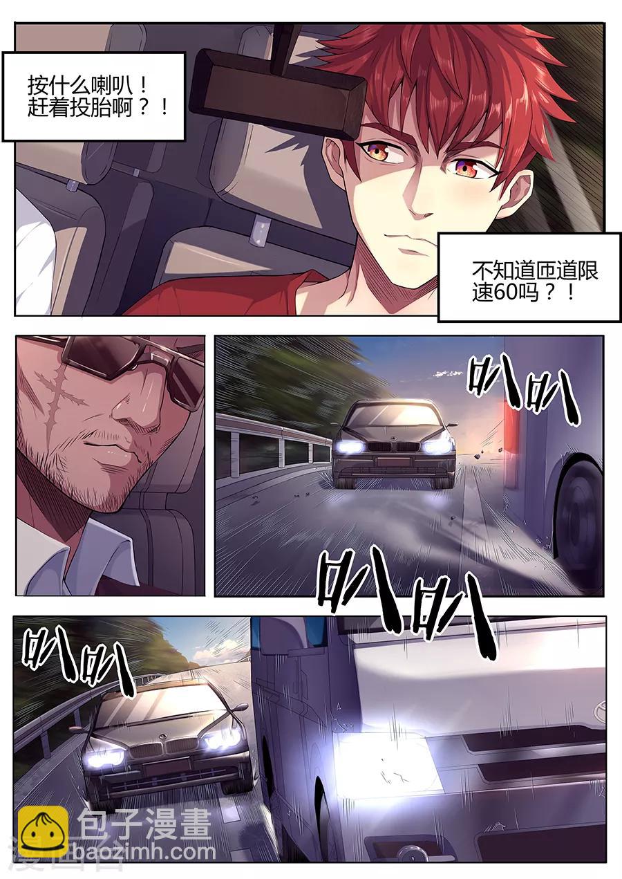 第37话 鬼车-第39话