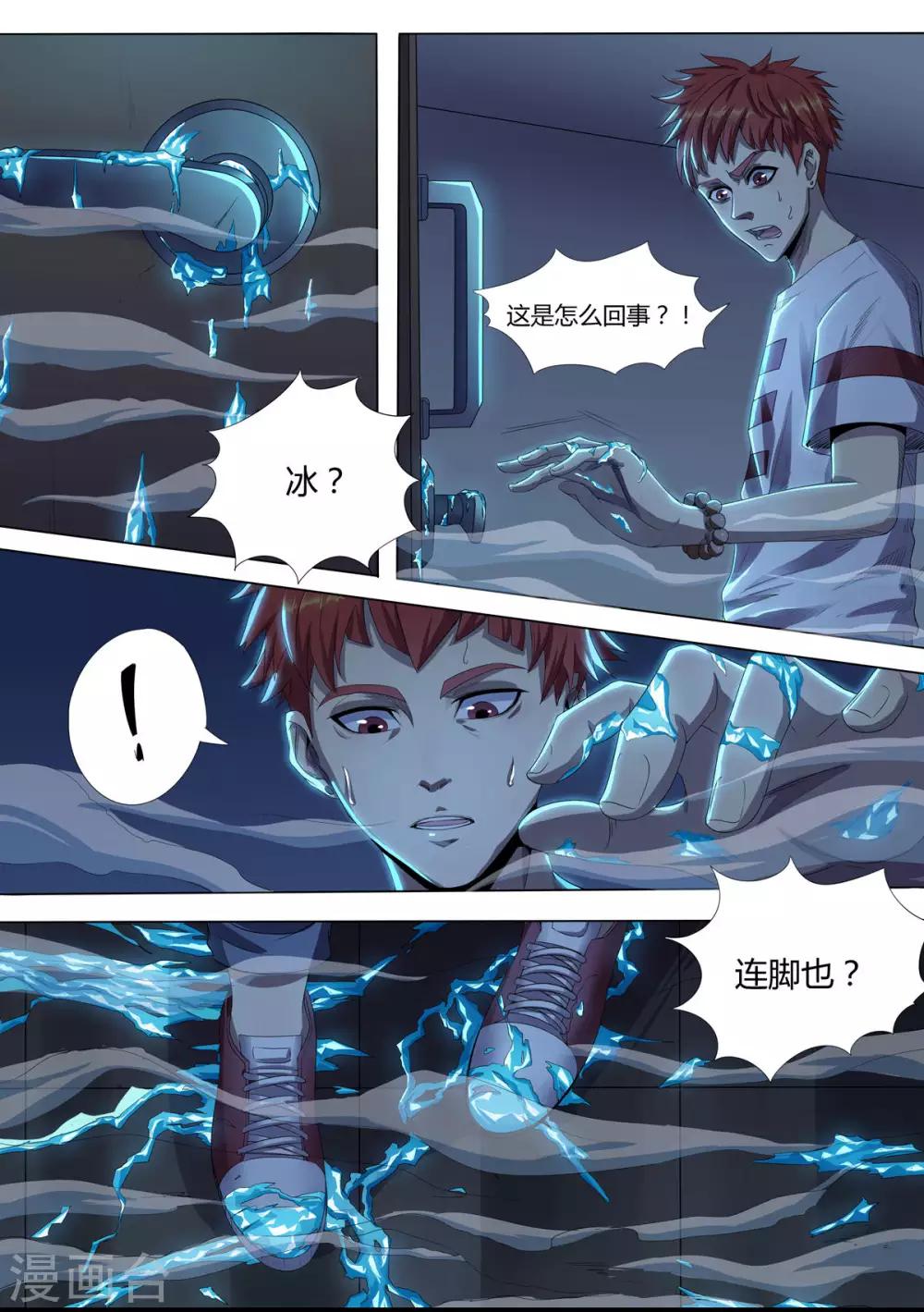 第3话 幽魂附体-第5话