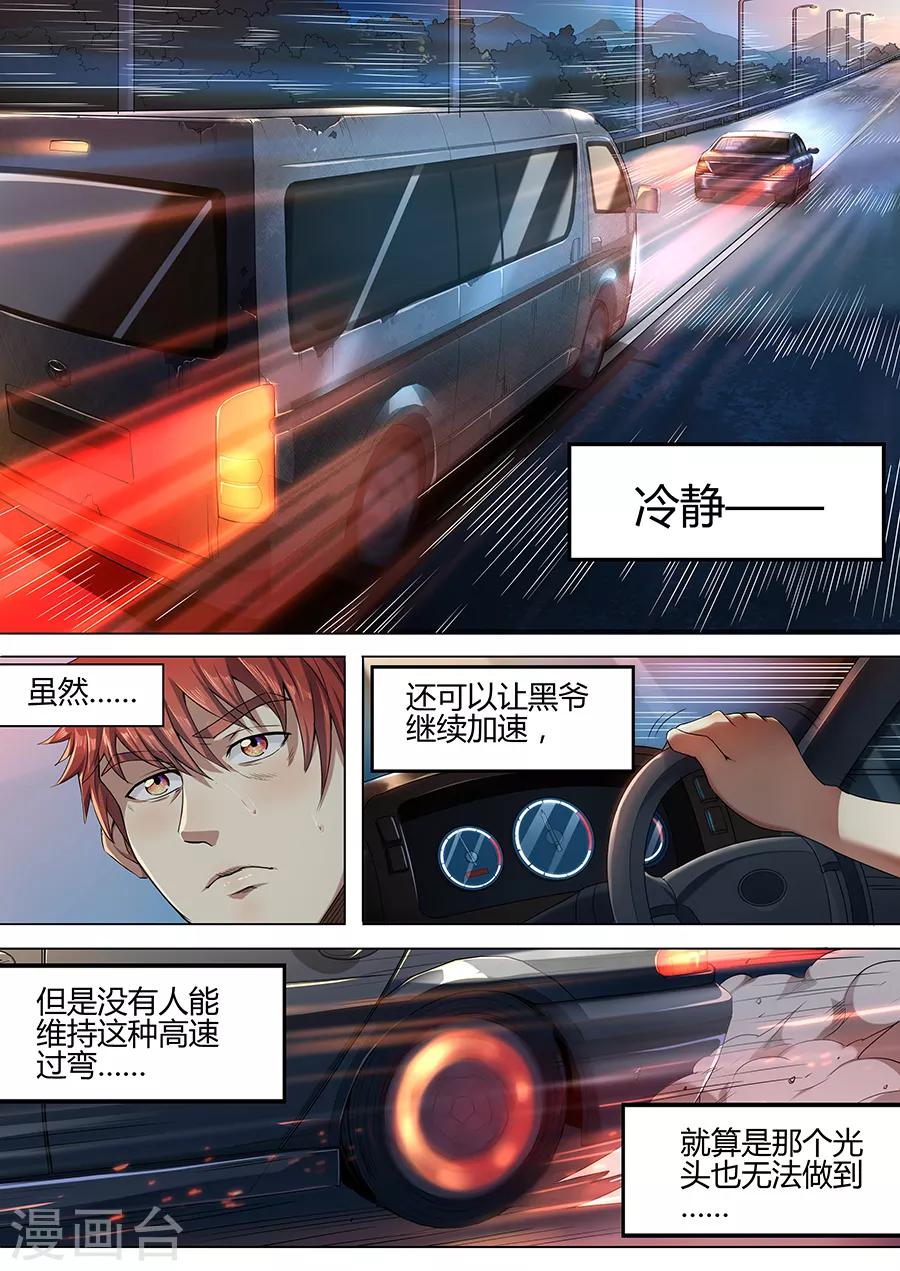 第39话 极限操作-第41话