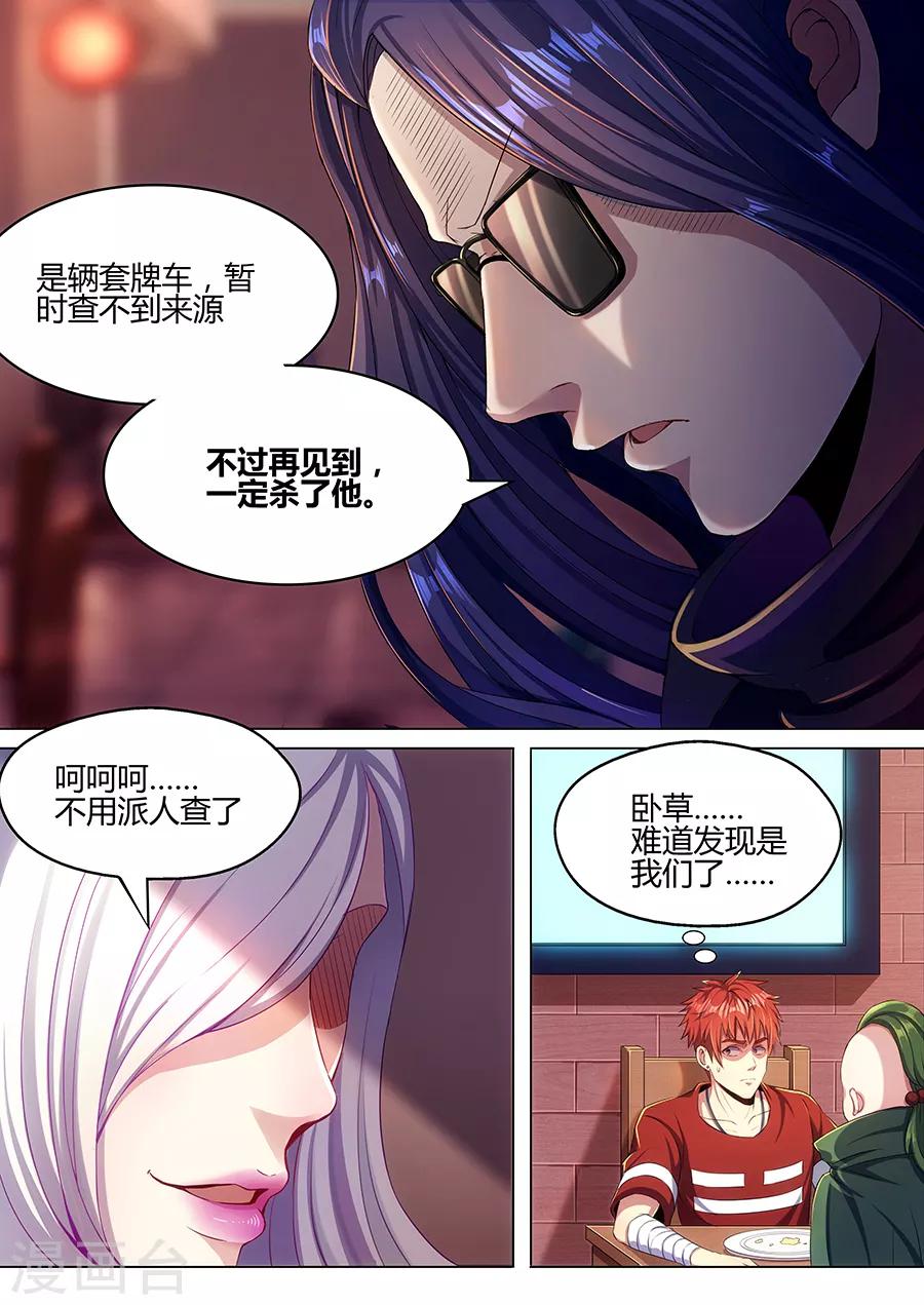 第41话 邪魔修士-第43话
