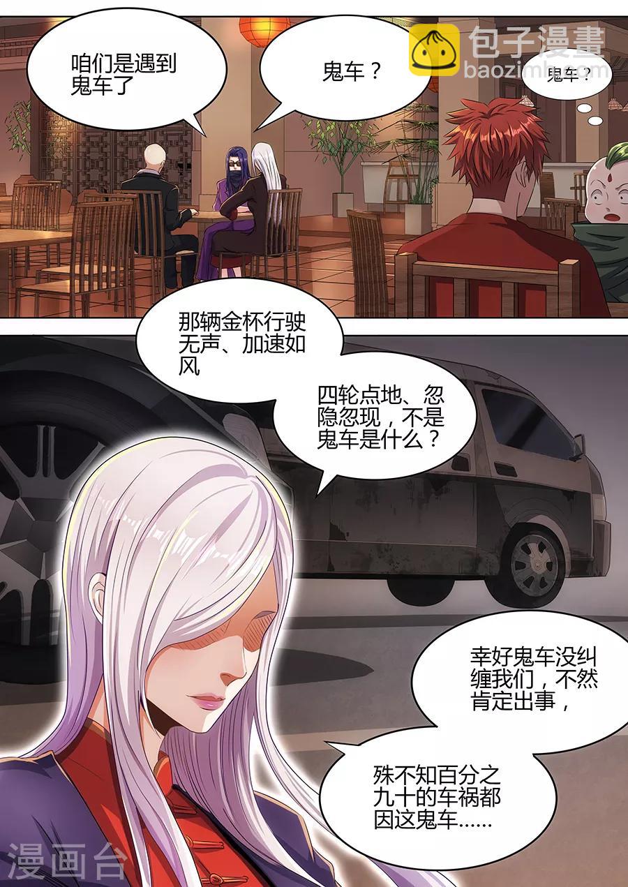 第41话 邪魔修士-第43话