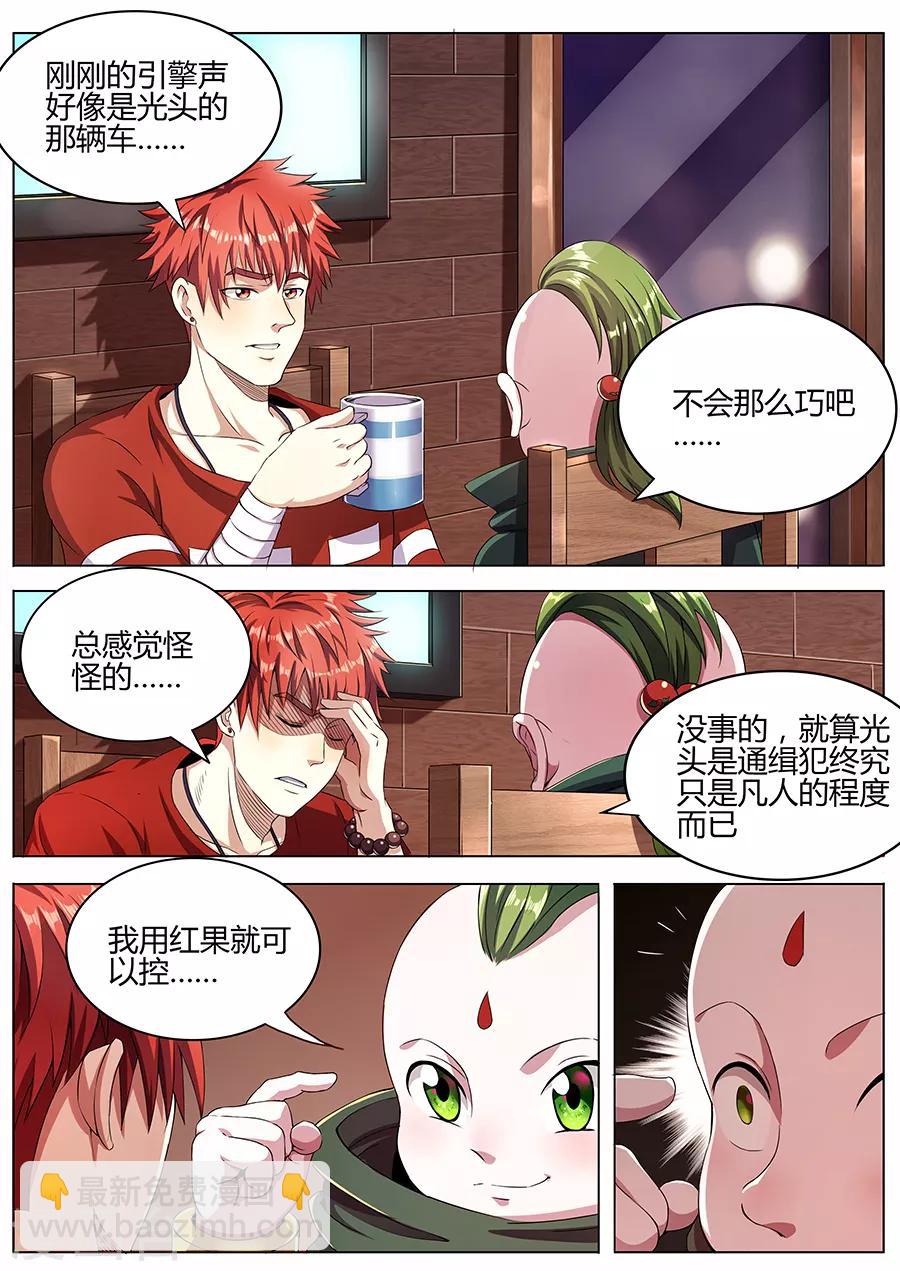 第41话 邪魔修士-第43话