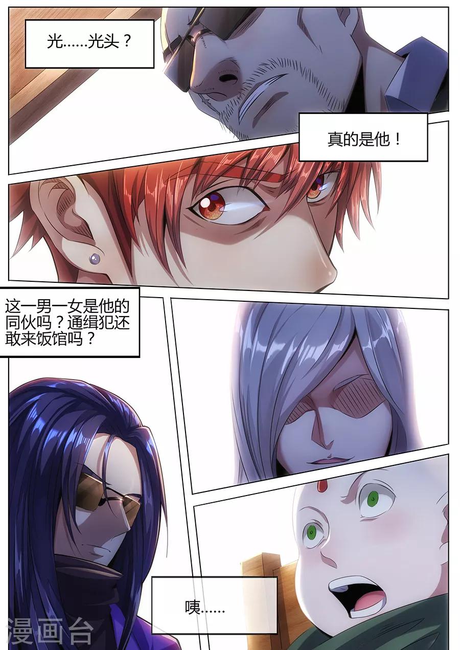 第41话 邪魔修士-第43话