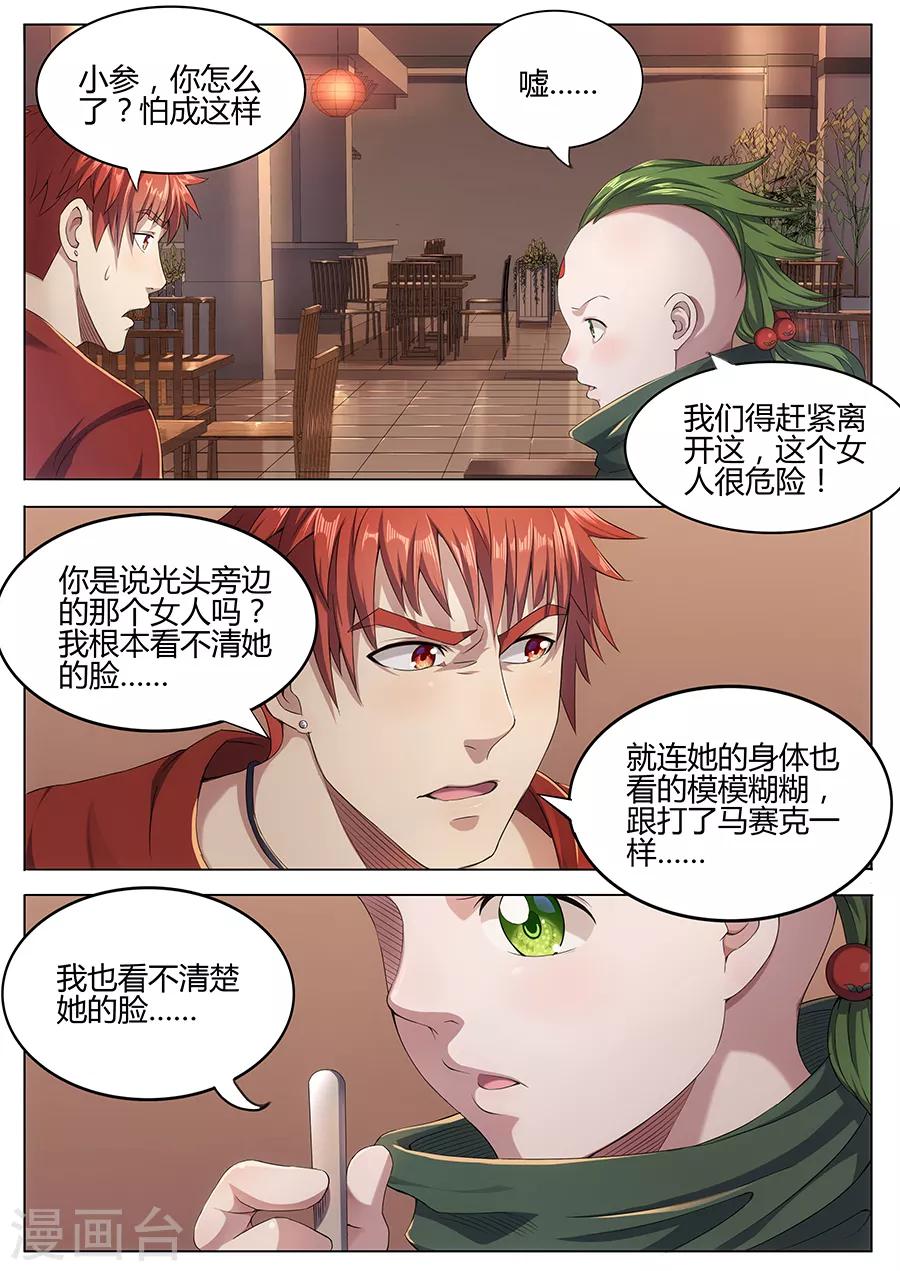 第41话 邪魔修士-第43话