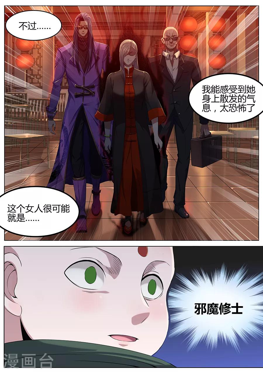 第41话 邪魔修士-第43话