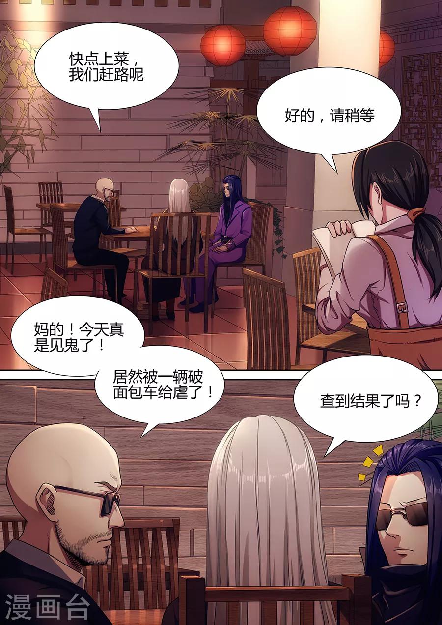 第41话 邪魔修士-第43话