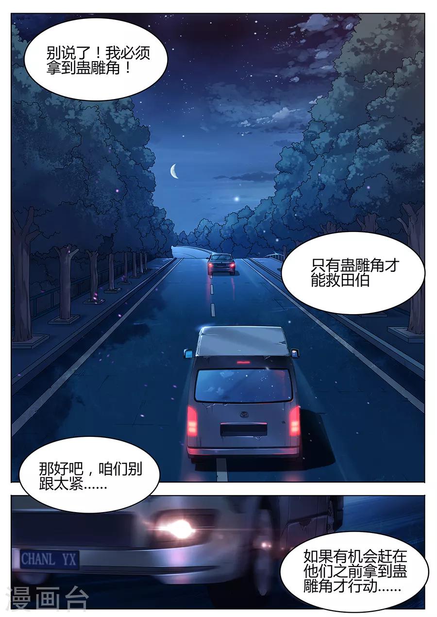 第43话 暗流涌动-第45话