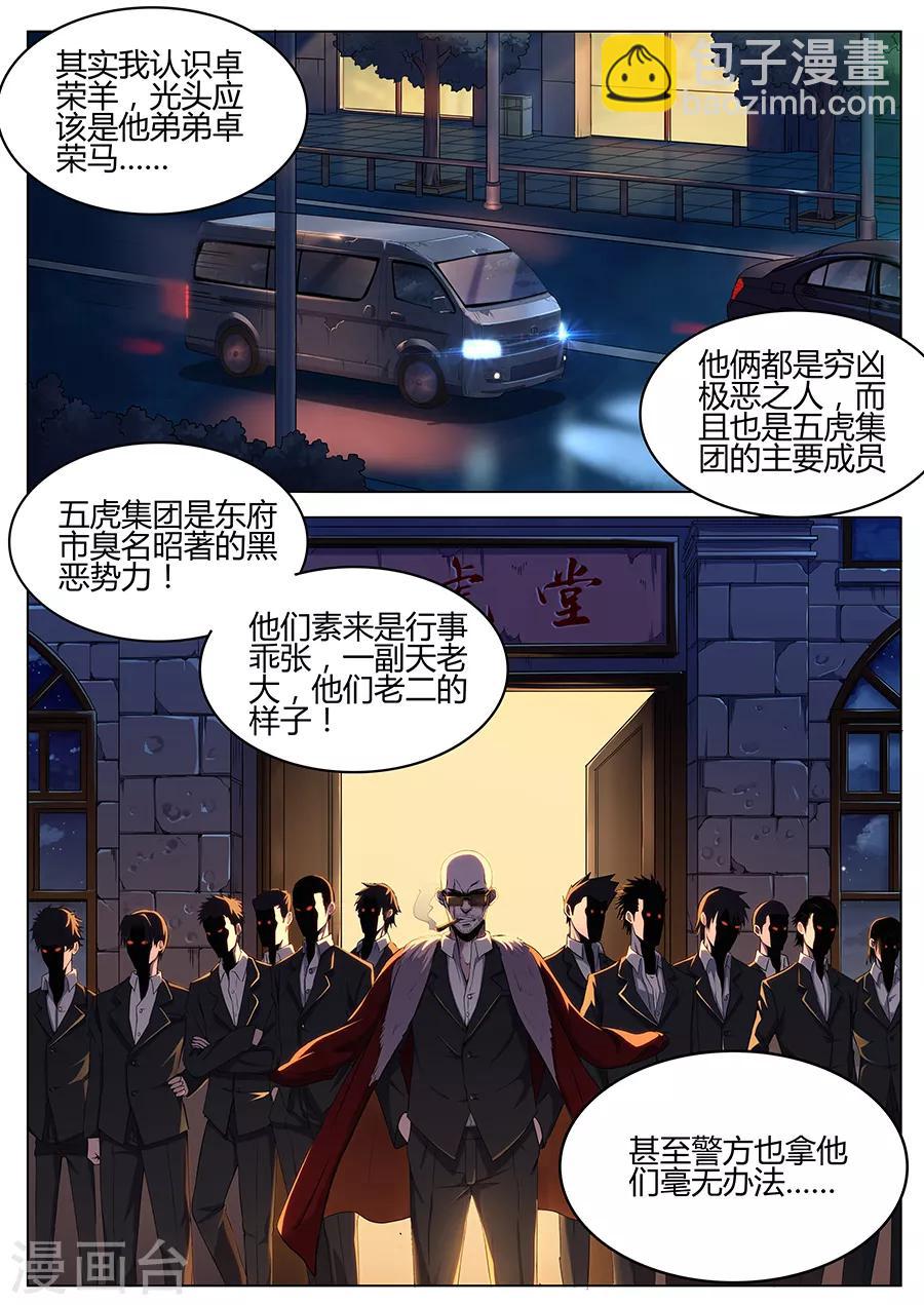 第43话 暗流涌动-第45话