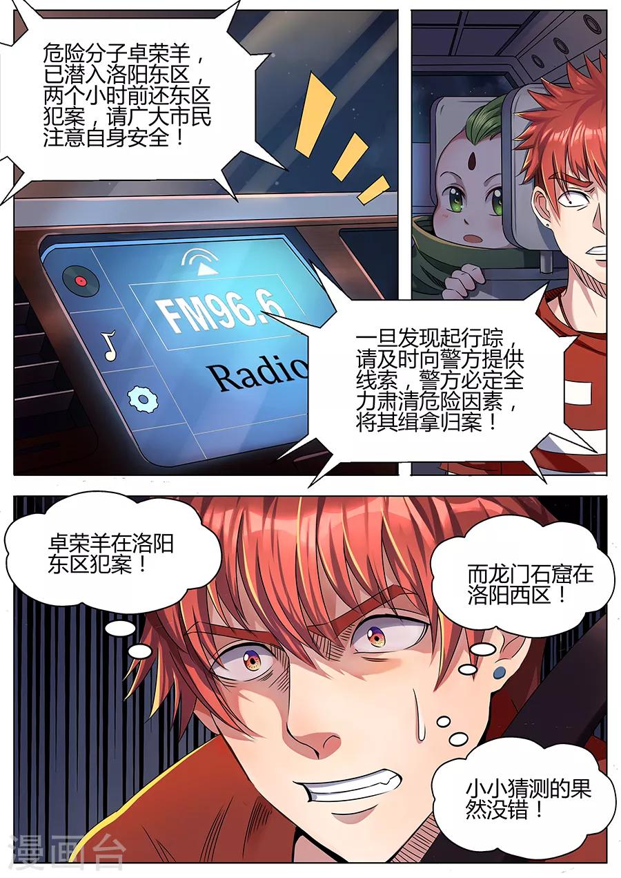 第43话 暗流涌动-第45话