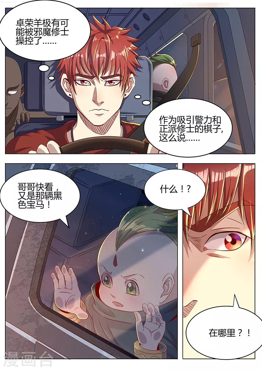 第43话 暗流涌动-第45话