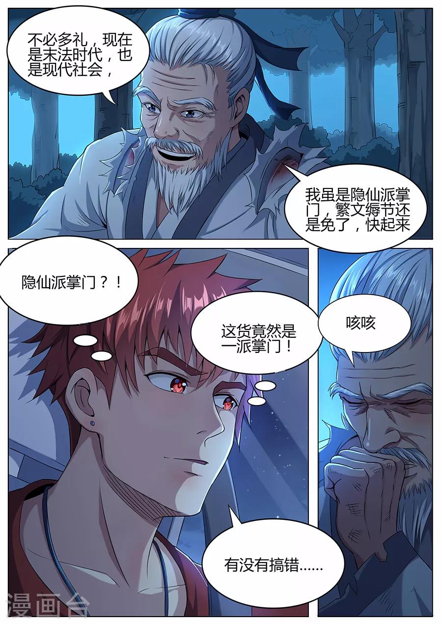 第49话 老道的真身-第51话