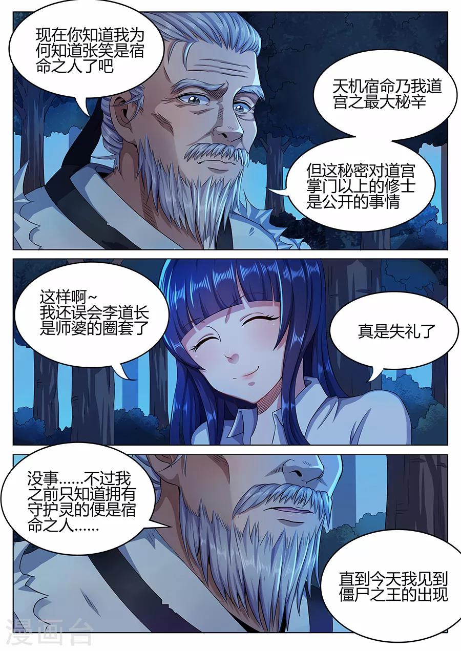 第49话 老道的真身-第51话