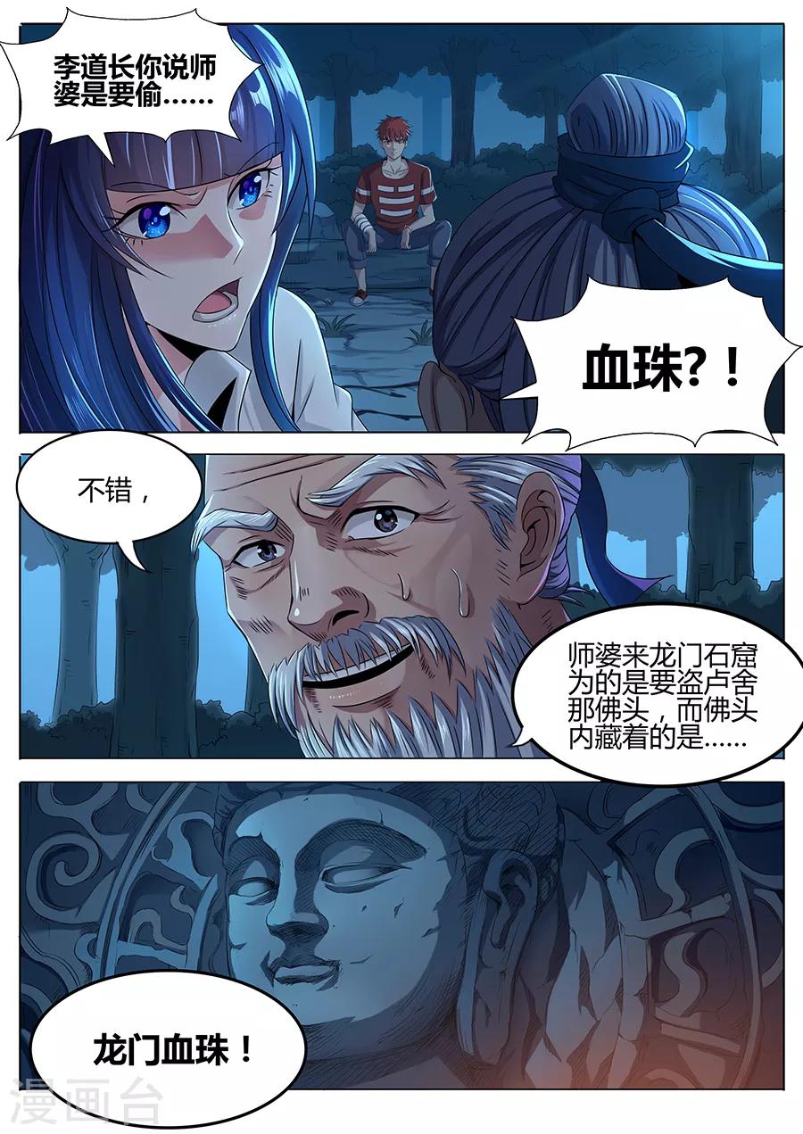 第49话 老道的真身-第51话
