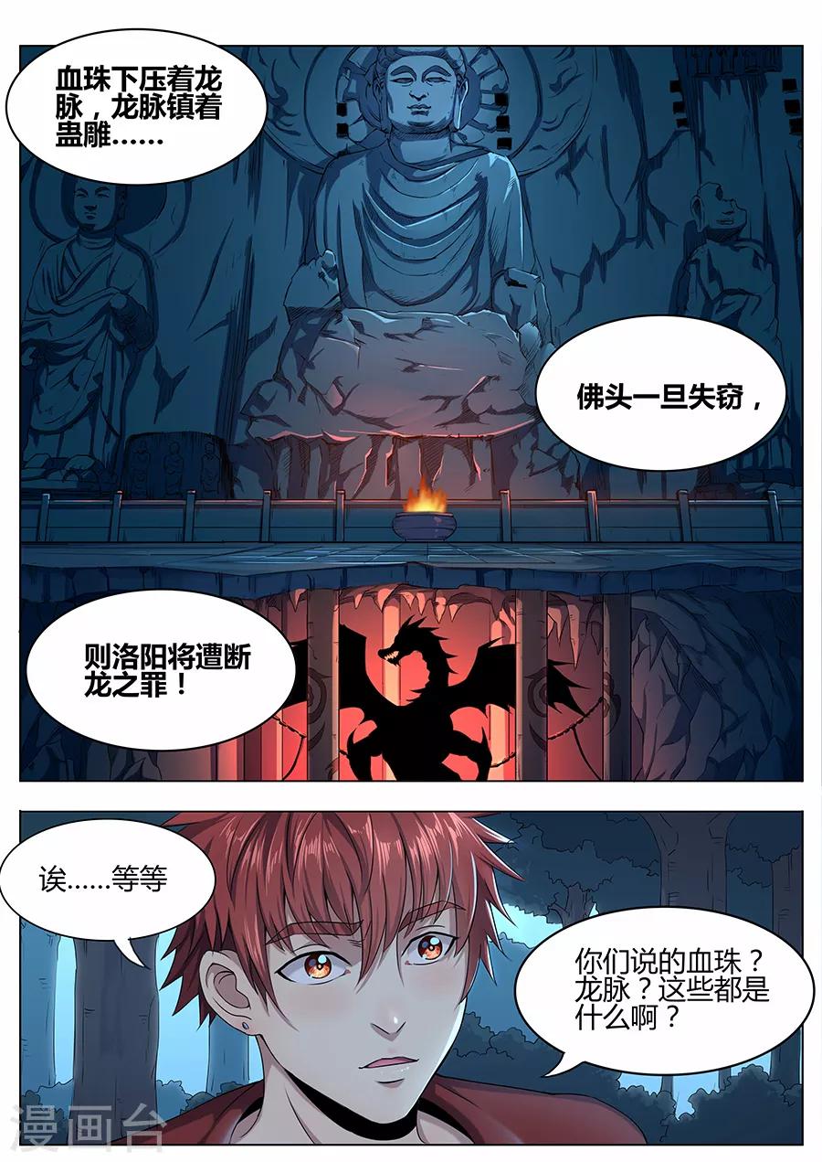 第49话 老道的真身-第51话