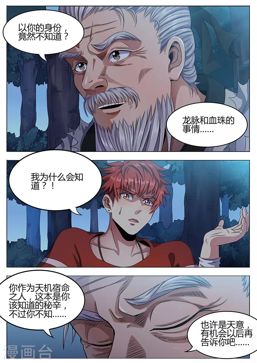 第49话 老道的真身-第51话