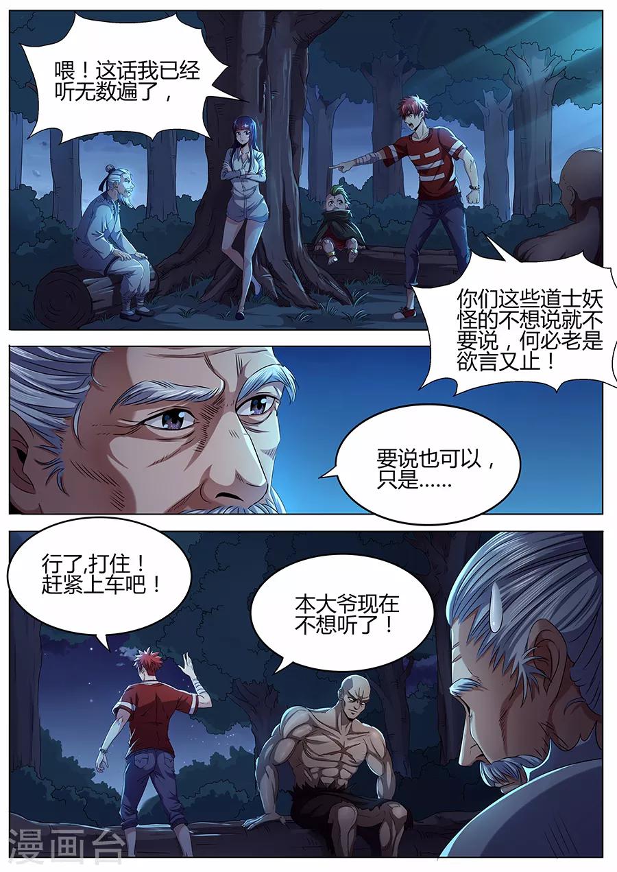 第49话 老道的真身-第51话