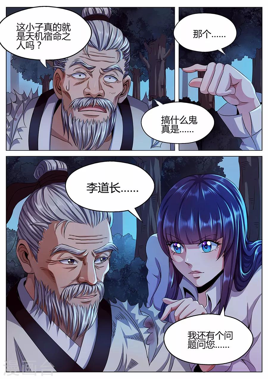 第49话 老道的真身-第51话
