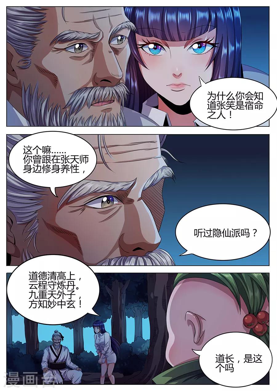 第49话 老道的真身-第51话