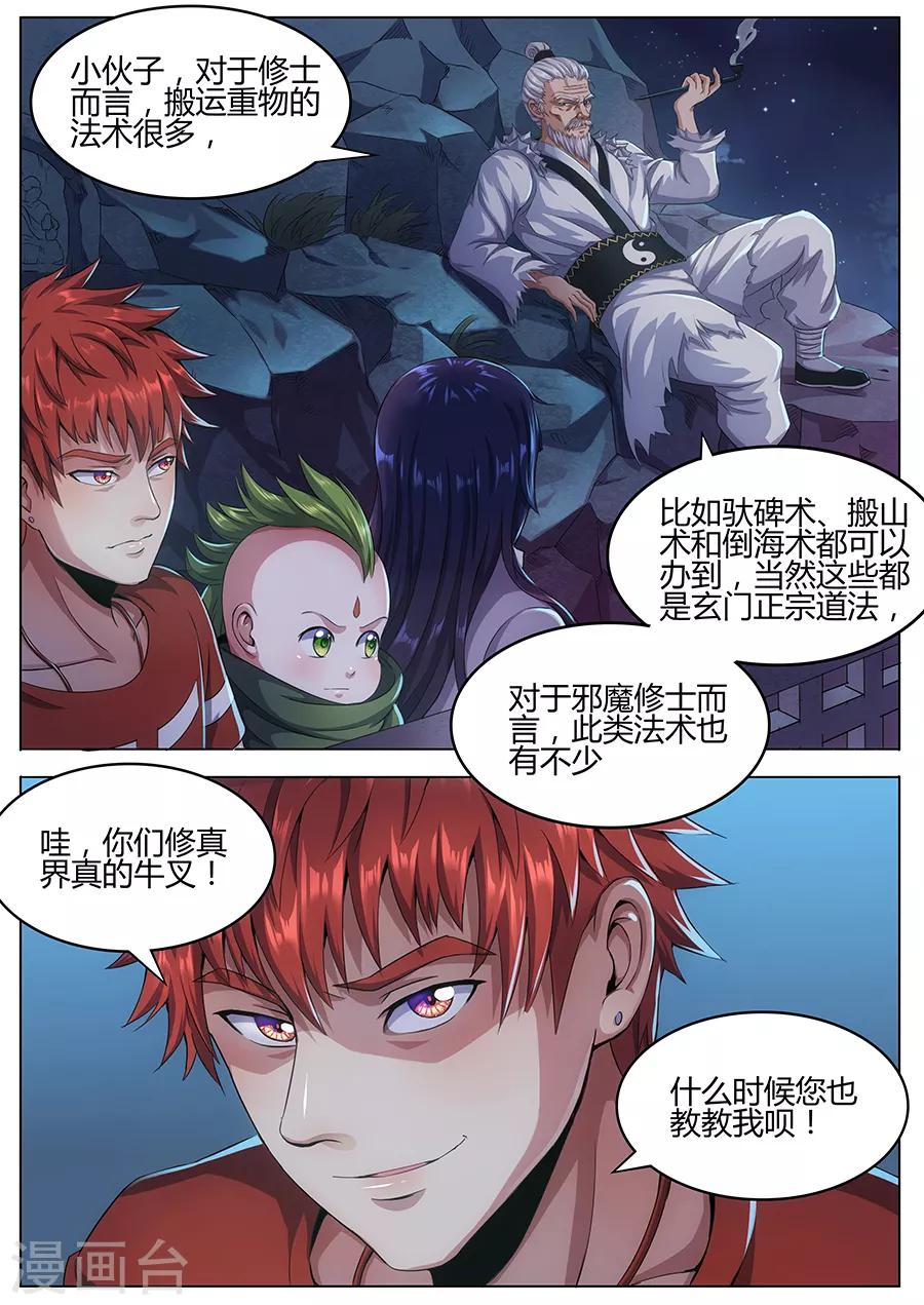 第51话 师婆之舞-第53话
