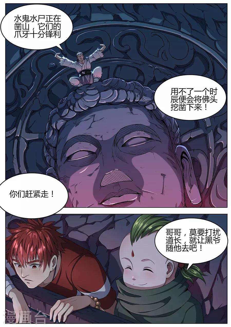 第53话 红月之夜-第55话
