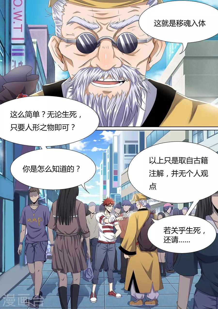 第5话 古怪的道士-第7话