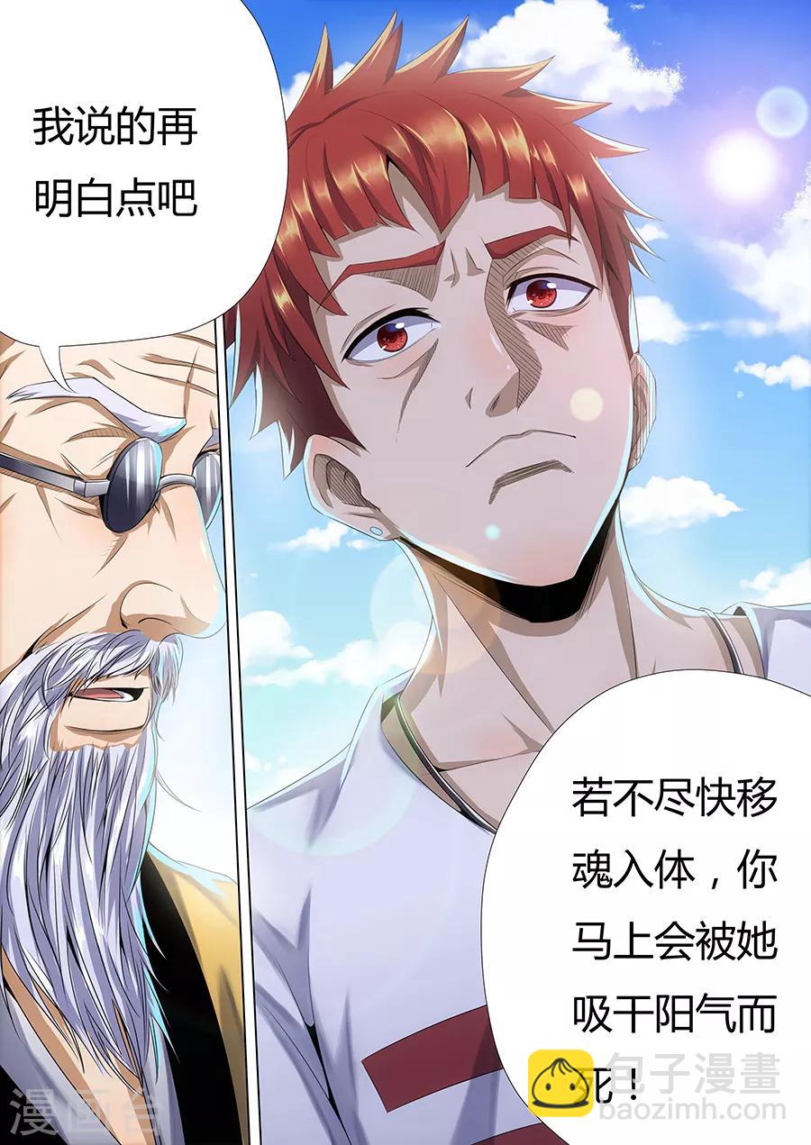 第5话 古怪的道士-第7话
