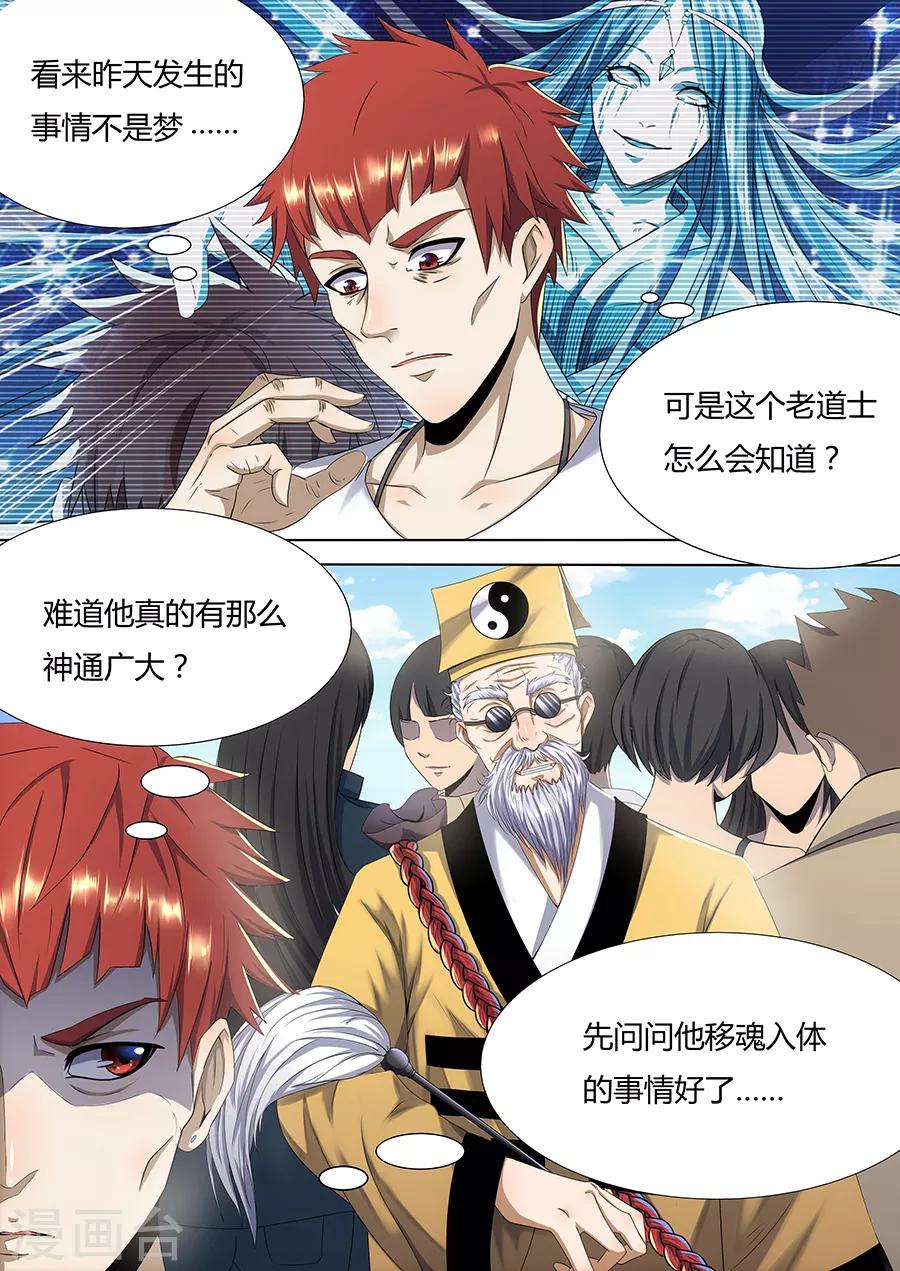 第5话 古怪的道士-第7话