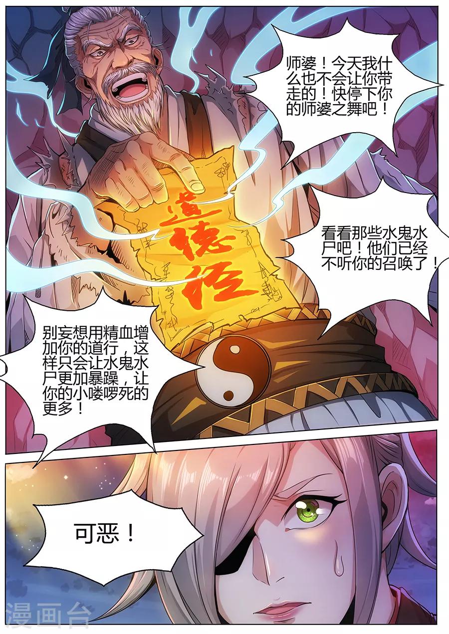 第59话 水尸反潮-第61话