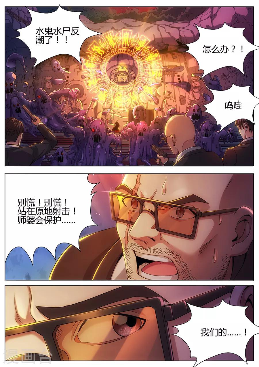 第59话 水尸反潮-第61话