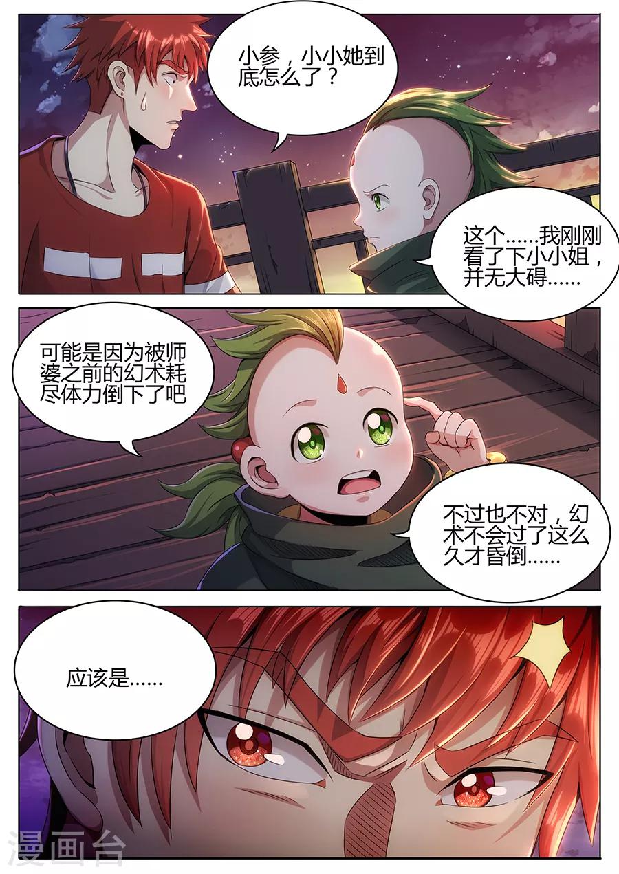 第59话 水尸反潮-第61话